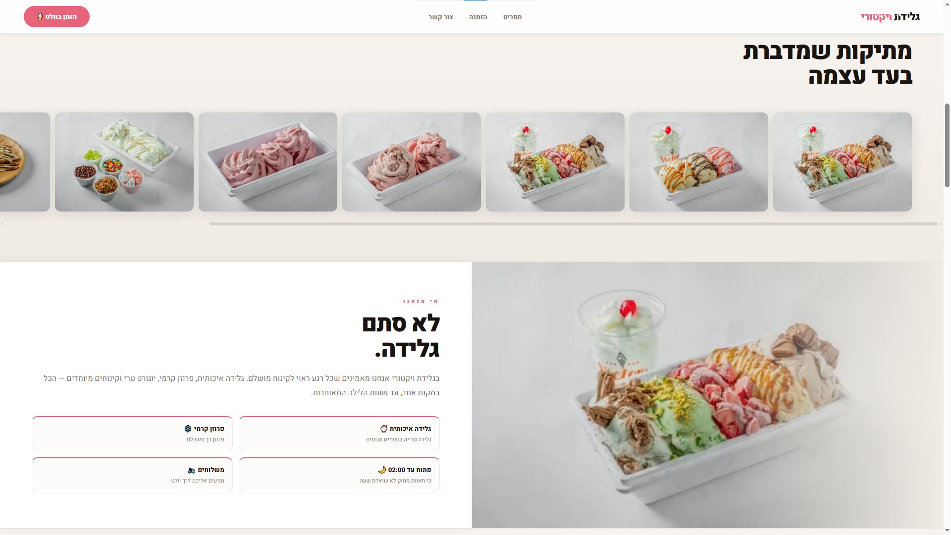 גלידה ויקטורי